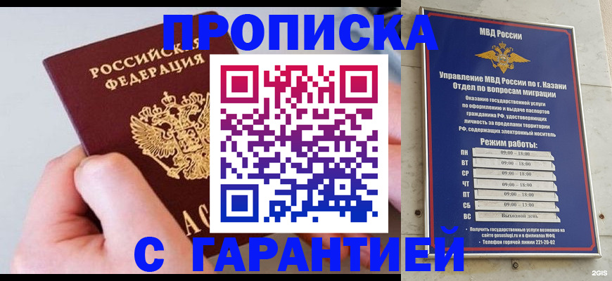 прописка 2025 в Яровом