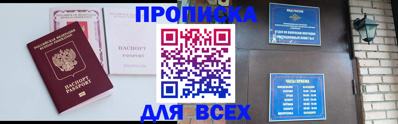 прописка для кредита в Яровом