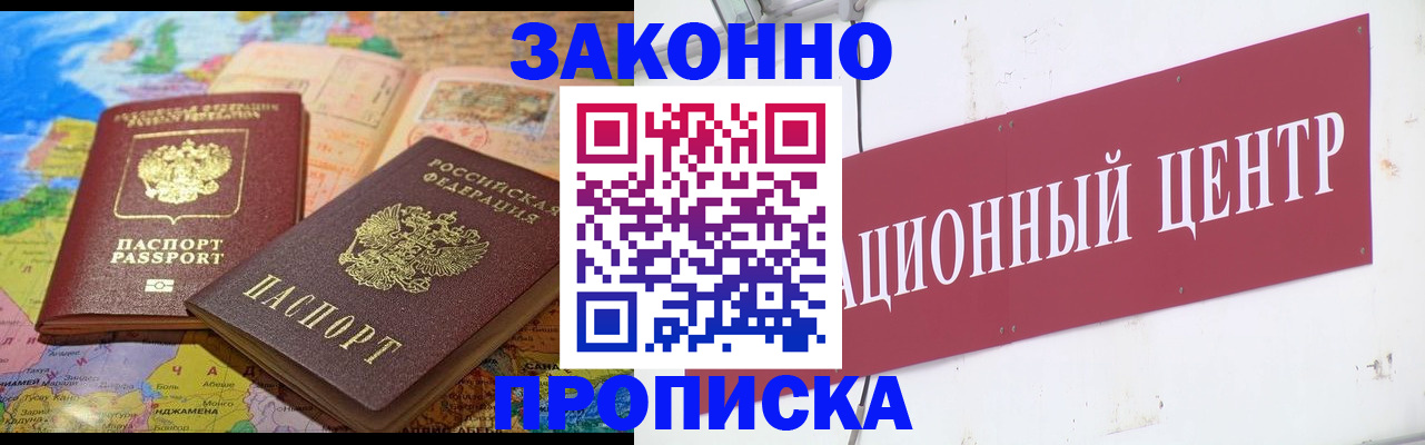 прописка для работы в Яровом